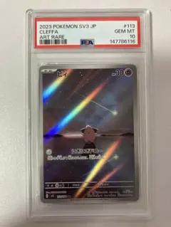 ポケモンカード　ピィ AR psa10