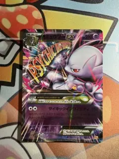 希少品ポケモンカード MミュウツーEX ホミカ 2枚セット - メルカリ