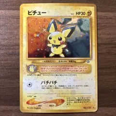 ピチュー　ポケモンカード　旧裏　全面ホロ