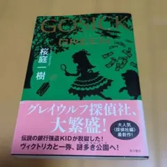 GOSICK GREEN