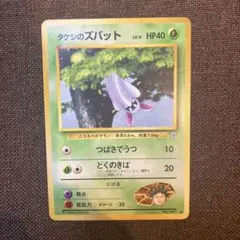 美品】旧裏ポケモンカード タケシのズバットジム拡張第1弾 リーダーズ