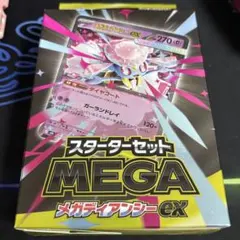 未開封 ポケモンカード スターターセット MEGA メガディアンシー ex