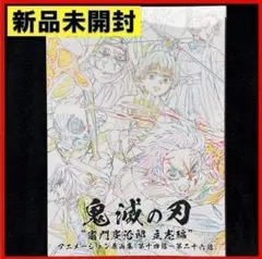 2026年最新】鬼滅の刃設定資料集の人気アイテム - メルカリ