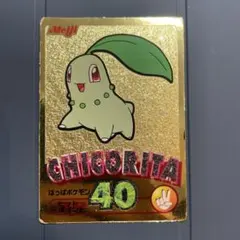明治 ポケモンゲットカード金 チコリータ Meiji ポケモン ゲットカード 金 チコリータ - メルカリ