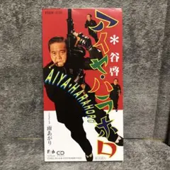 2026年最新】谷啓の人気アイテム - メルカリ