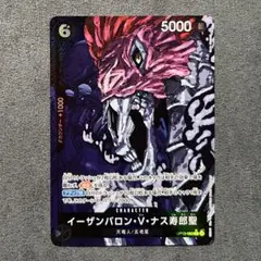 イーザンバロン・V・ナス寿郎聖 【OP13-080 R】 受け継がれる意志