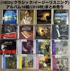 15CD)(クラシック/歌) アルバム12組(CD15枚)まとめ売り - メルカリ