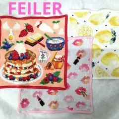 大人気！FEILER ラブラリー タオルハンカチ 3枚セット