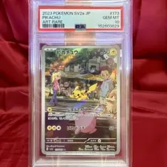 2026年最新】ピカチュウar psa10 151の人気アイテム - メルカリ