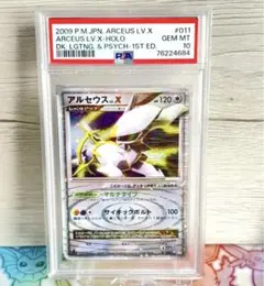 アルセウス lv.x psa10 Pt4 ポケモンカード - メルカリ