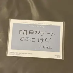 SEVENTEEN Happy Ending ドギョム トレカ