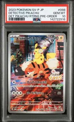 名探偵ピカチュウ PSA7 プロモ SV-P ポケモンカード 2026年最新】ポケカ 名探偵ピカチュウの人気アイテム - メルカリ