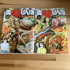 美味しんぼ2冊セット！5月貝料理　6月イタリア料理