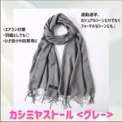 ストール カシミア グレー 大判 無地 マフラー 膝掛け ふんわり 暖か
