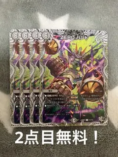 デュエルマスターズ ZERO ハンド 4枚セット - メルカリ