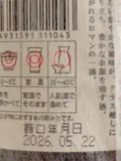 魔王 2026年5月製造 1.8Lのサムネイル