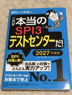 這才是真正的SPI3測試中心！2027年度版