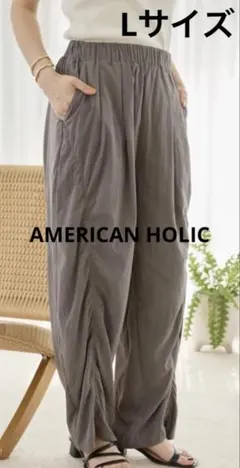 AMERICAN HOLIC ギャザーバレル風パンツ　グレーベージュ　L