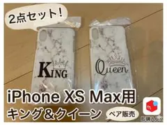 【ペア2点セット】iPhone XS Max ケース キング & クイーンのサムネイル