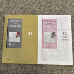 CROSSBEAM S2 標準書2 英語総合問題集 クロスビーム エミル出版 - メルカリ
