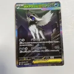 メガアブソルex SAR MEGA 拡張パック メガブレイブ キラ PSA10 - メルカリ