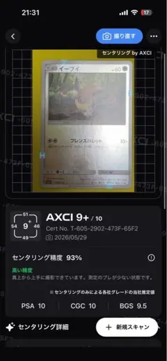 美品個体 PSA10濃厚イーブイ SM4+ フレンズパレットGXバトルブースト