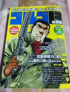 ゴルゴ13 総集編 vol.221