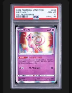 PSA10 ミュウVMAX RRR 054/172 VSTARユニバース | Mercari