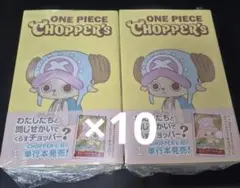ONE PIECE CHOPPER'S 10冊 プロモ同梱版 チョッパーズ 新品 - メルカリ