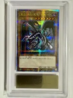 ARS10 真紅眼の黒竜 QCCP UR ウルトラ 鑑定書付 - メルカリ