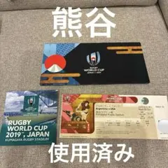 3月15日出品終了。】ラグビーワールドカップ 2019 日本大会 記念品
