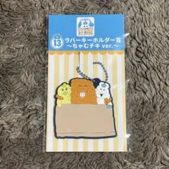 エンタメくじ 一番くじ んぽちゃむ ラバーキーホルダー