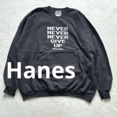Hanes スウェット NEVER GIVE UP 黒　2XLのサムネイル