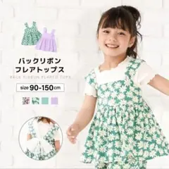 キッズ キャミソール　ビスチェ　バックリボンフレアトップス　 140