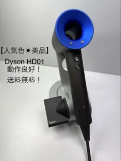 ダイソン　Dyson HD01 ドライヤー（動作品） 2026年最新】Yahoo!オークション -ダイソン hd01の中古品・新品・未