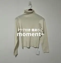 【タグ付き 難あり】moment+ ハイネックタートル ニット アイボリー Ｍ