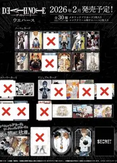 デスノートウエハース20種