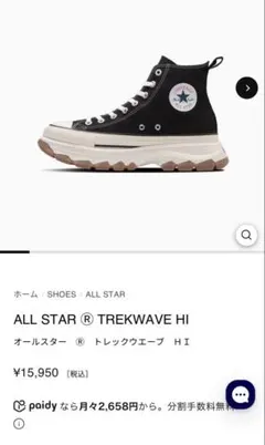 CONVERSE ALL STAR TREKWAVE HI 箱無し コンバース