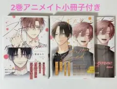 スキだと言いたいだけなのに Second まとめ売り