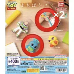 トイ・ストーリー まちぼうけ2 ガチャガチャ