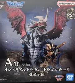 インペリアルドラモン ドラゴンモード A賞 ブイモン＆ギルモン C賞