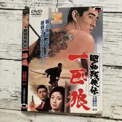 昭和残侠伝 唐獅子仁義 DVD 高倉健 - メルカリ