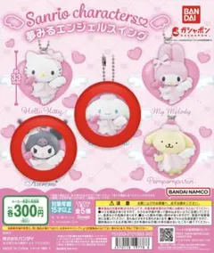 サンリオ 夢みるエンジェルスイングガチャガチャ　クロミシナモン