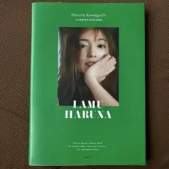 I AMU HARUNA 川口春奈 1st写真集