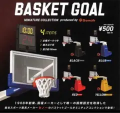 バスケットゴール　ミニチュアコレクション　イエロー　フィギュア　ケンエレファント