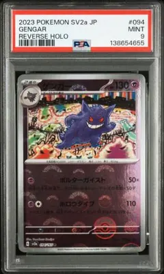 【psa9】ゲンガー モンスターボールミラー 151