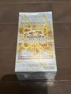 遊戯王 リミットオーバーコレクションTHE RIVALS シュリンク付き1box
