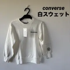 CONVERSE コンバース　ワンポイントスウェット　130 トレーナー