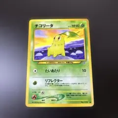 2026年最新】チコリータ 旧裏の人気アイテム - メルカリ
