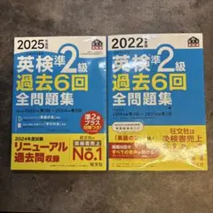 英検準2級 2025年過去6回全問題集